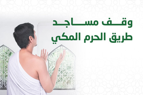 مبادرة إصدار صك وقفي عن والدة: حسن وعبدالله الصبحان -رحمها الله-