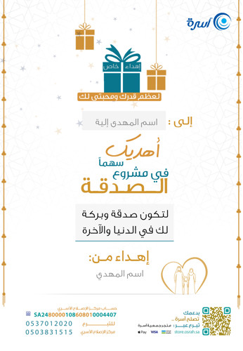 الصدقة