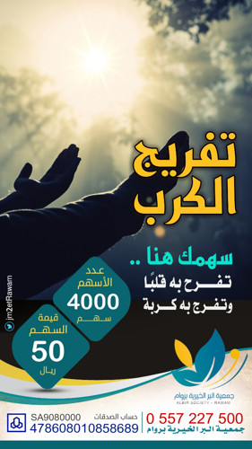 تفريج كربة مستفيد