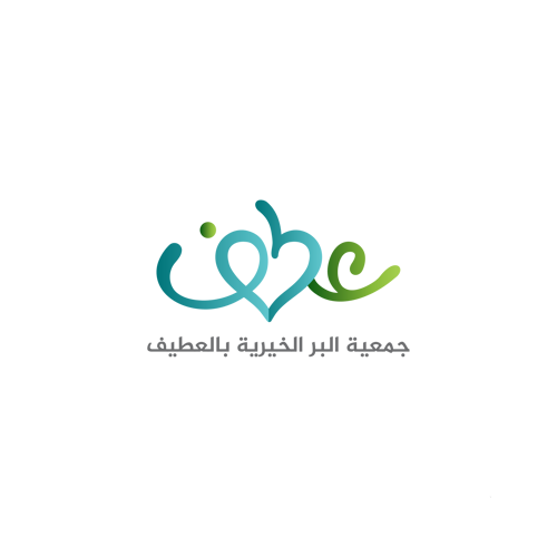 جمعية البر بالعطيف