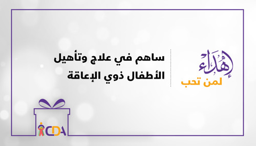 اهدي لمن تحب