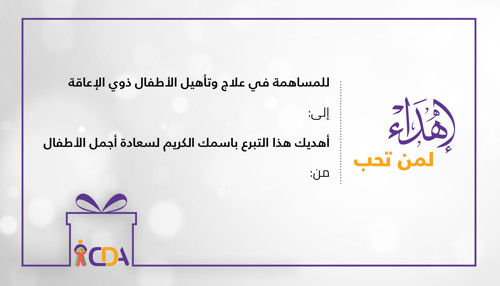 اهدي لمن تحب