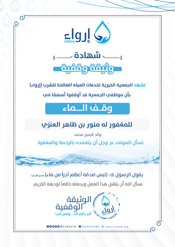 مساهمة للمغفور له منور العنزي والد الزميل محمد