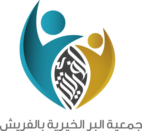 جمعية البر الخيرية بالفريش
