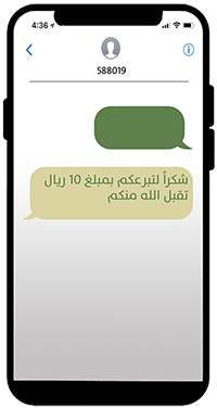 Sms Donation Image