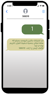 Sms Donation Image