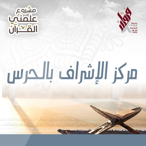مركز  أشراف الحرس الوطني