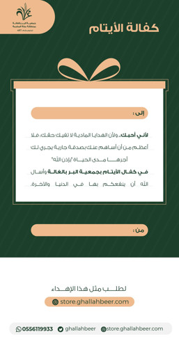  اهداء كفالة الايتام