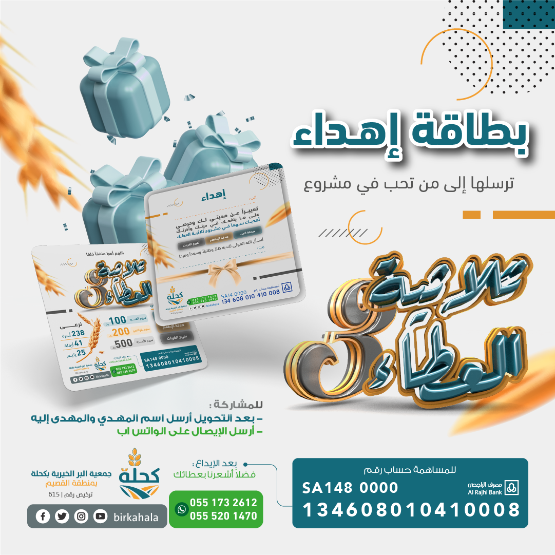 ثلاثية العطاء