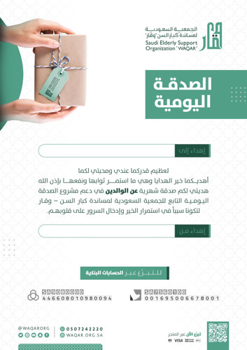 إهداء مشروع الصدقة اليومية