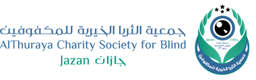 جمعية الثريا للمكفوفين بجازان