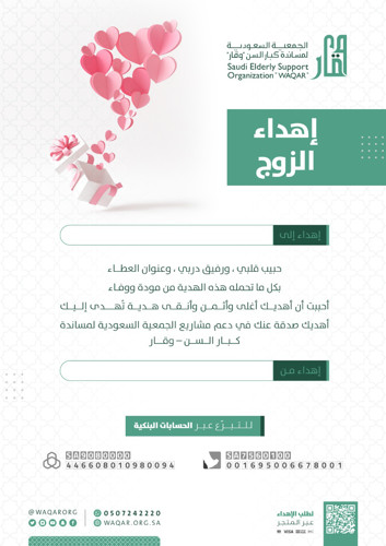 إهداء الزوج