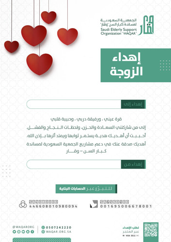 إهداء الزوجة