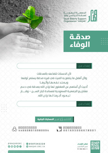 صدقة الوفاء للمغفور لها