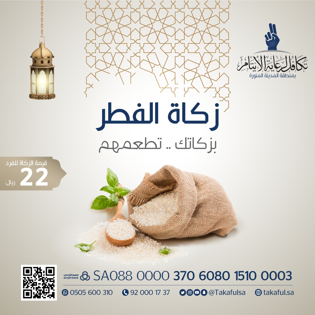 زكاة الفطر