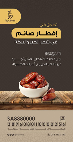 مشروع افطار صائم