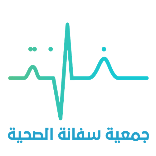 جمعية سفانة الصحية بحائل