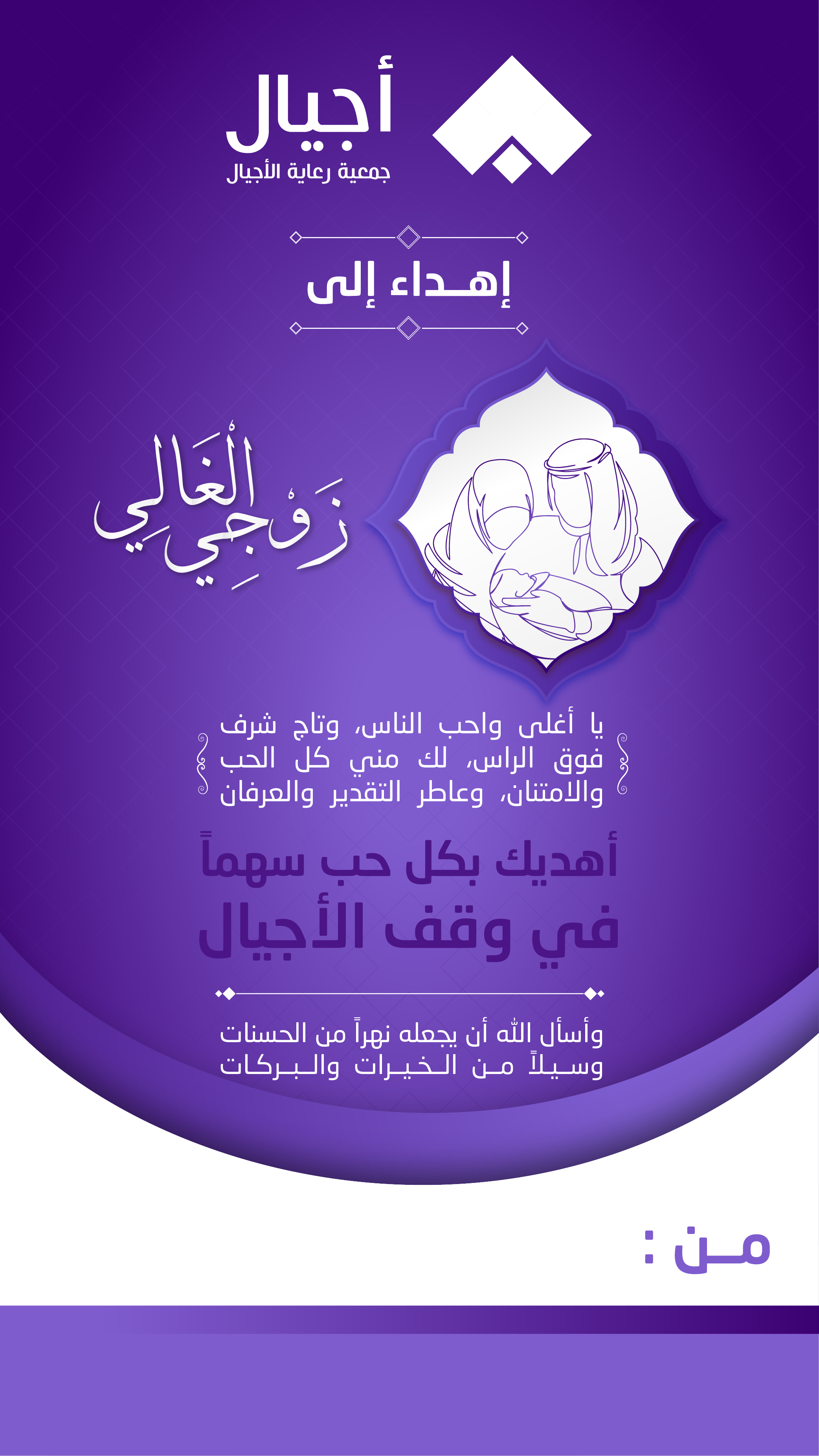 بطاقة إهداء الزوج