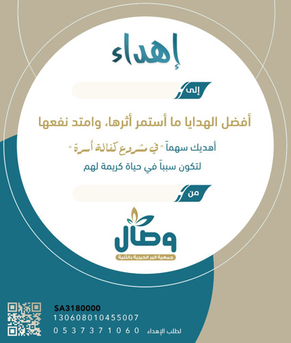 إهداء مشروع كفالة أسرة
