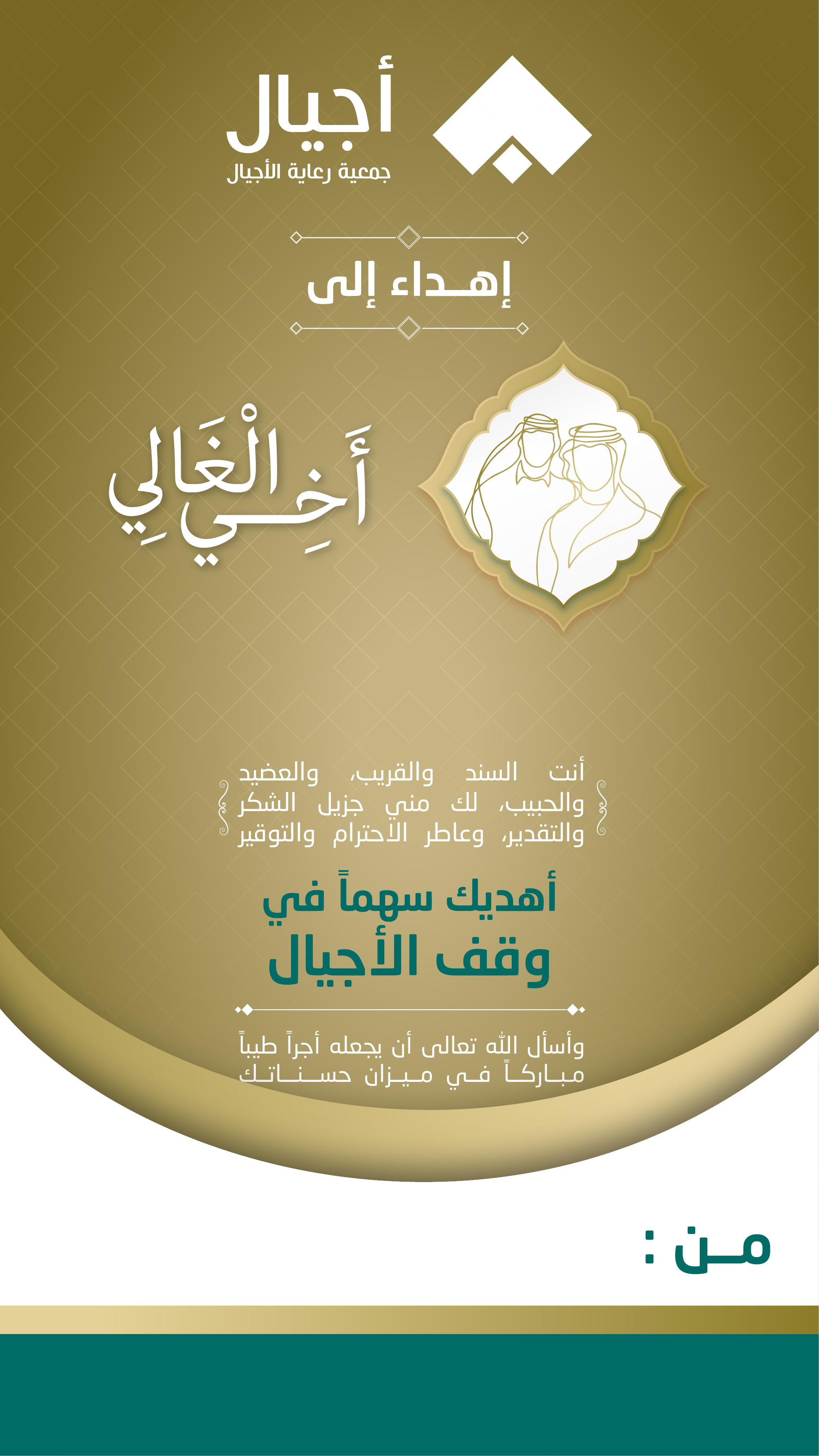 بطاقة إهداء الأخ