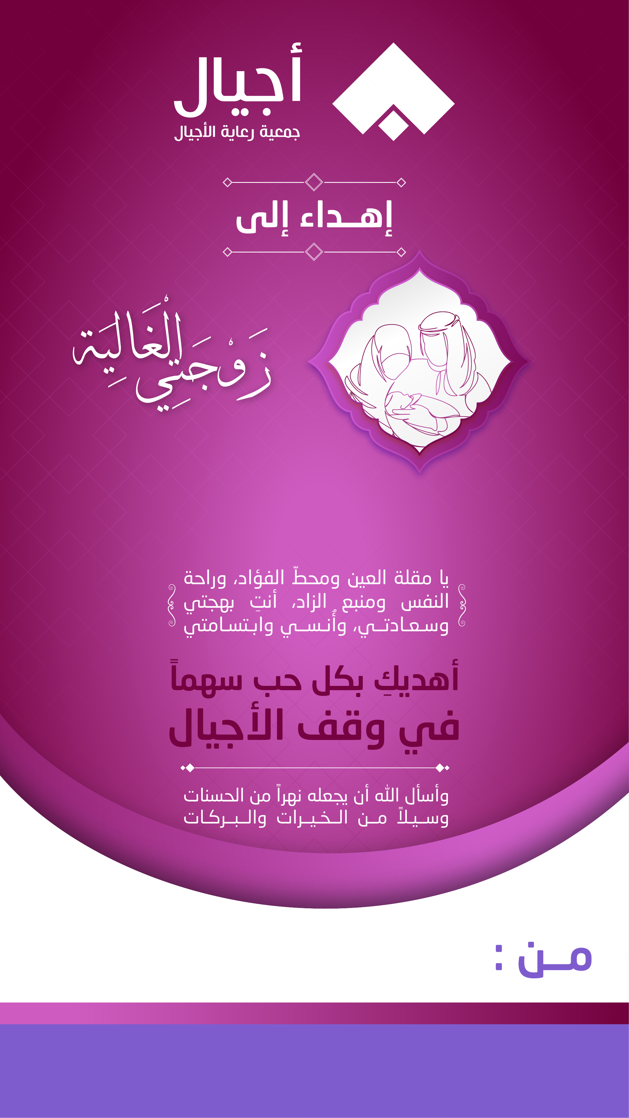 بطاقة إهداء الزوجة