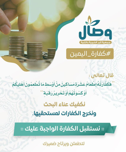 كفارة اليمين