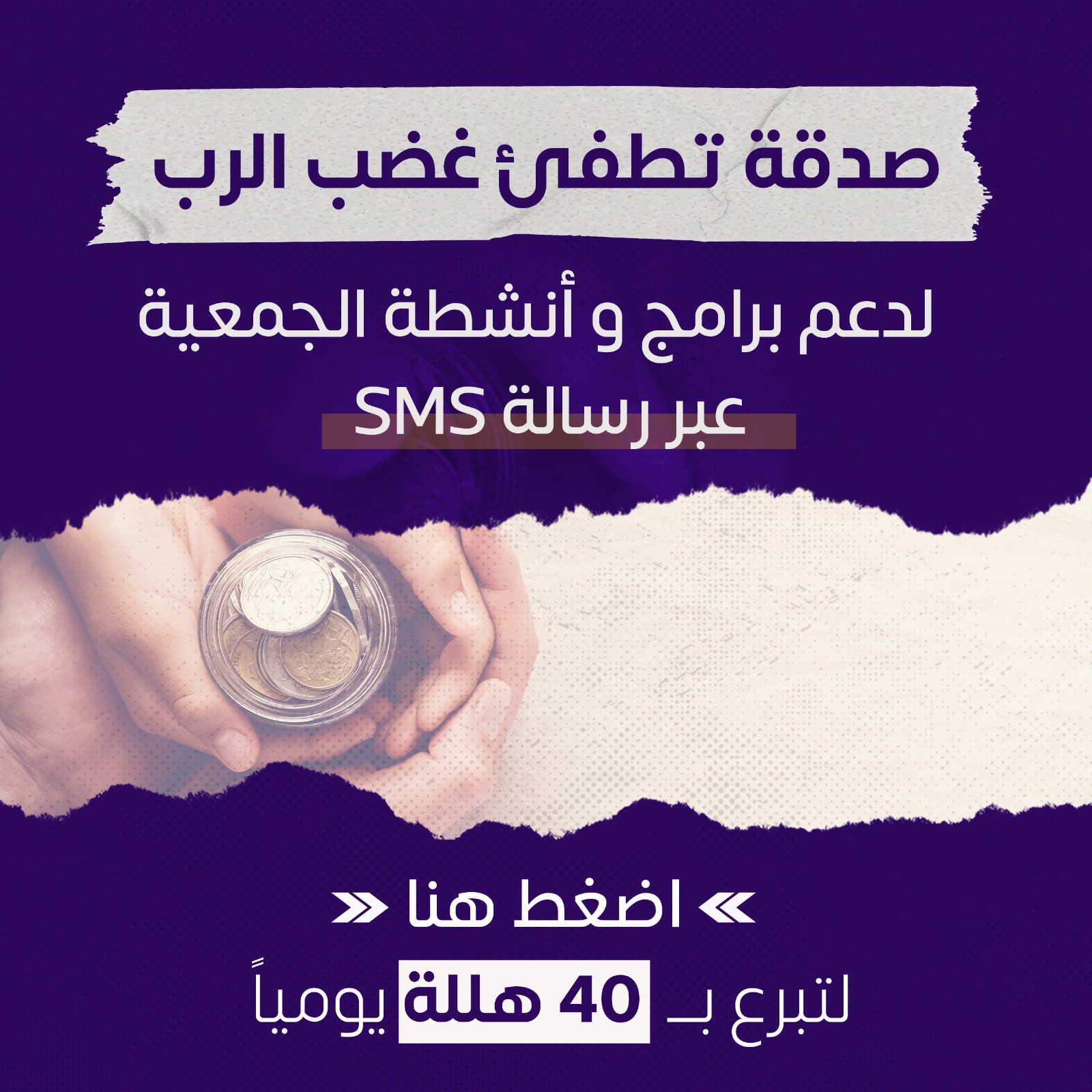 Sms Donation Image