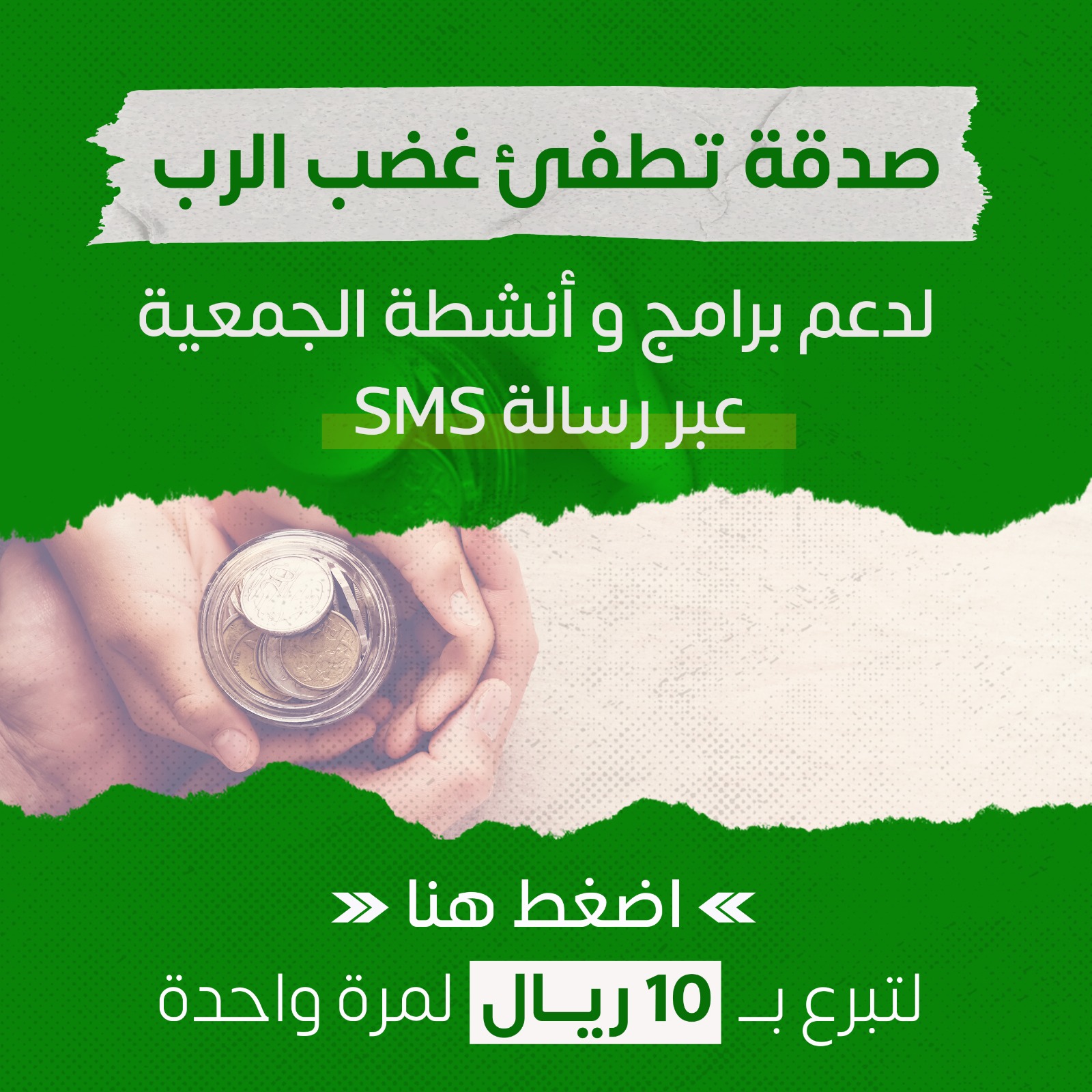 Sms Donation Image