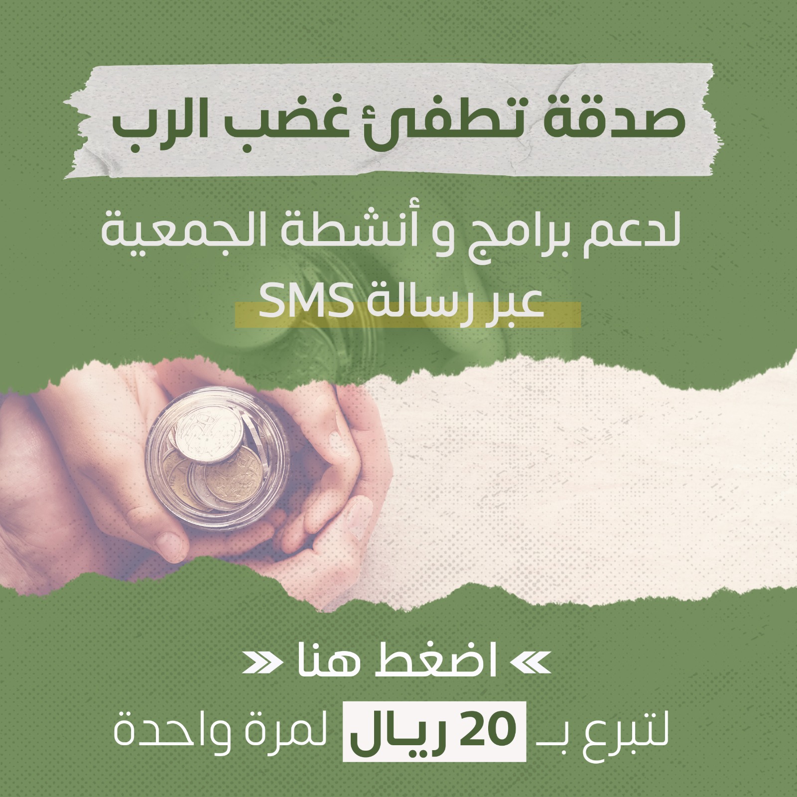 Sms Donation Image