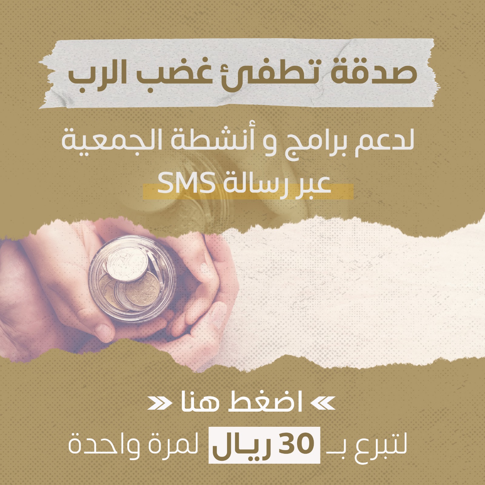 Sms Donation Image