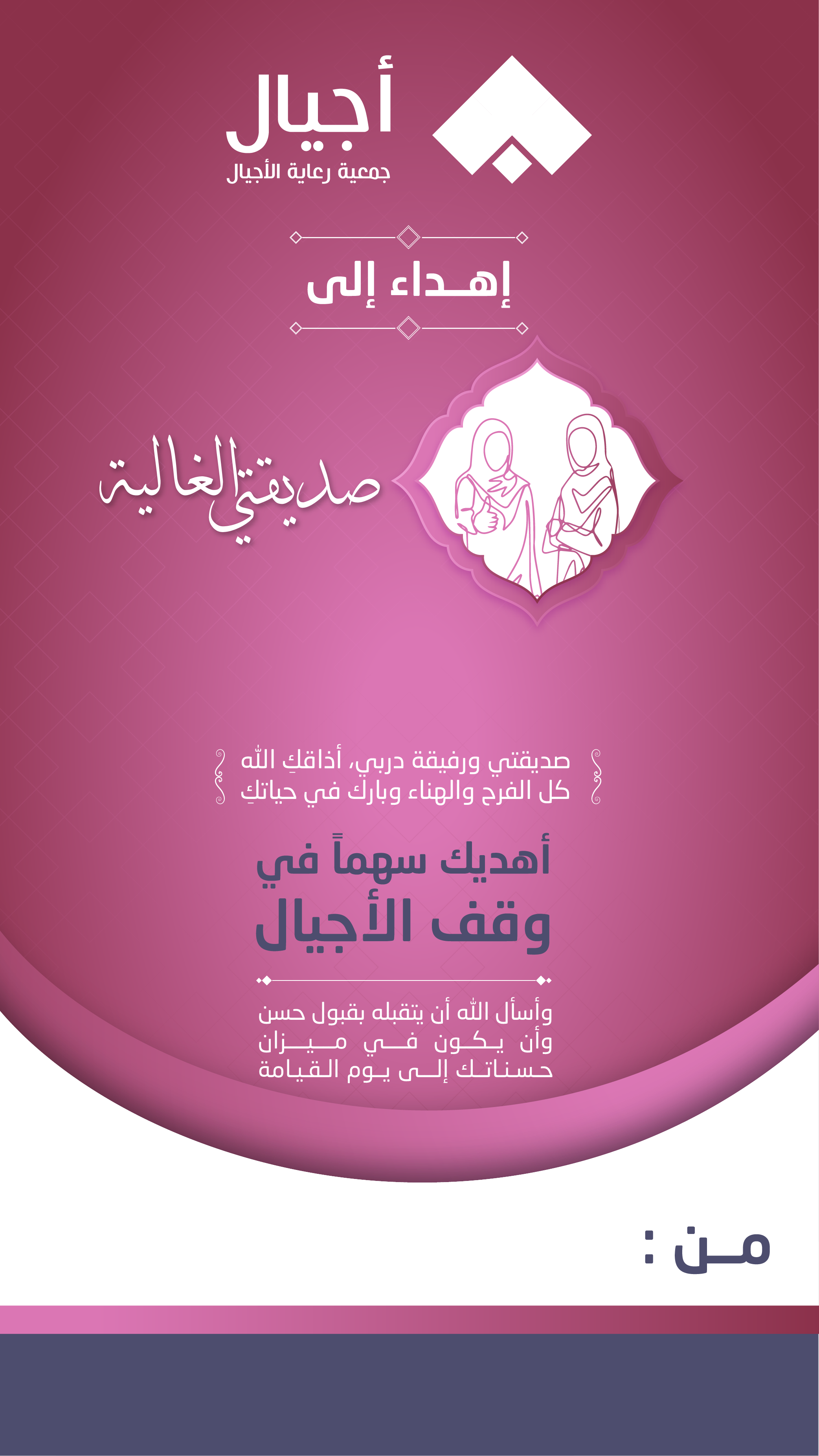 بطاقة إهداء الصديقة