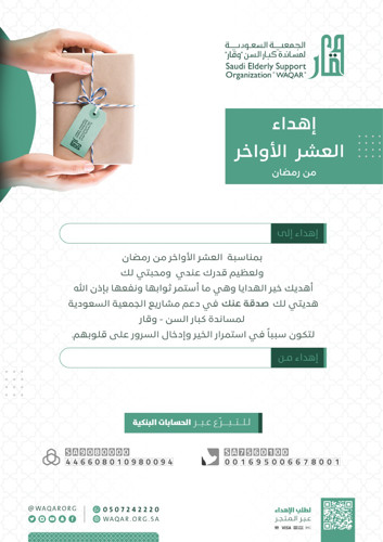 إهداء العشر الأواخر 