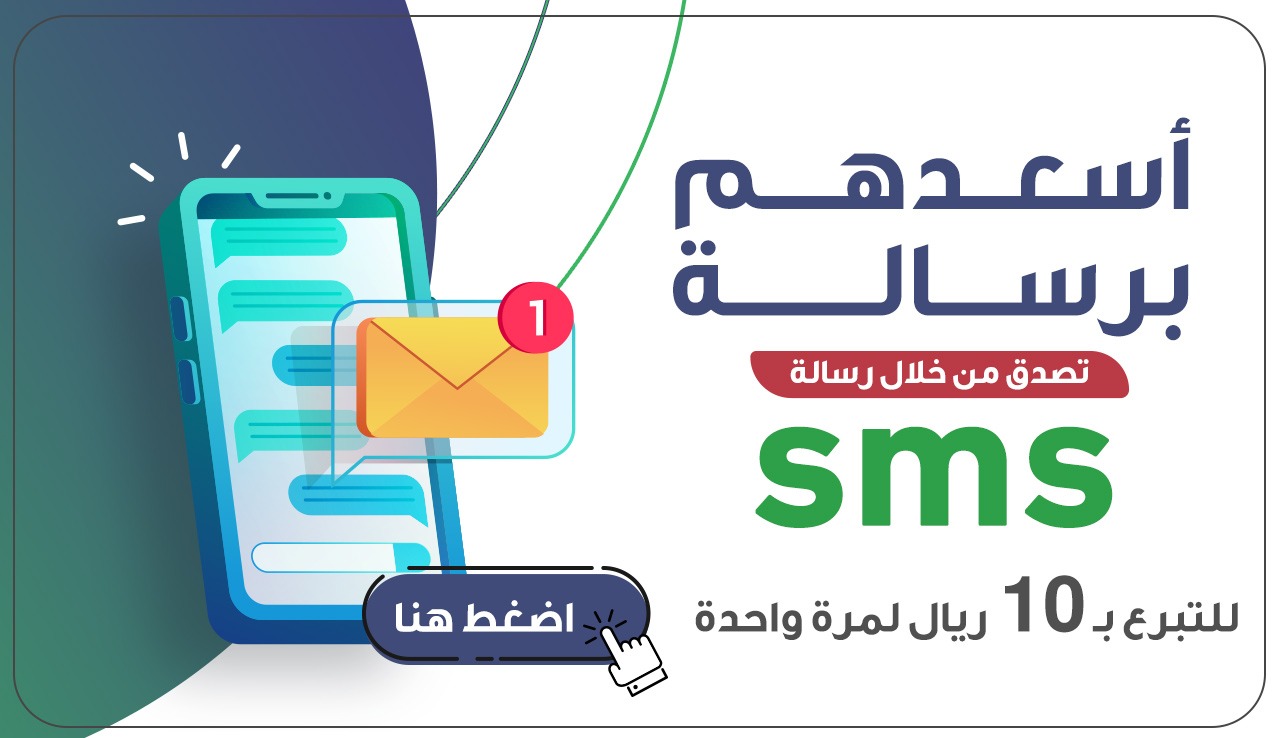 Sms Donation Image