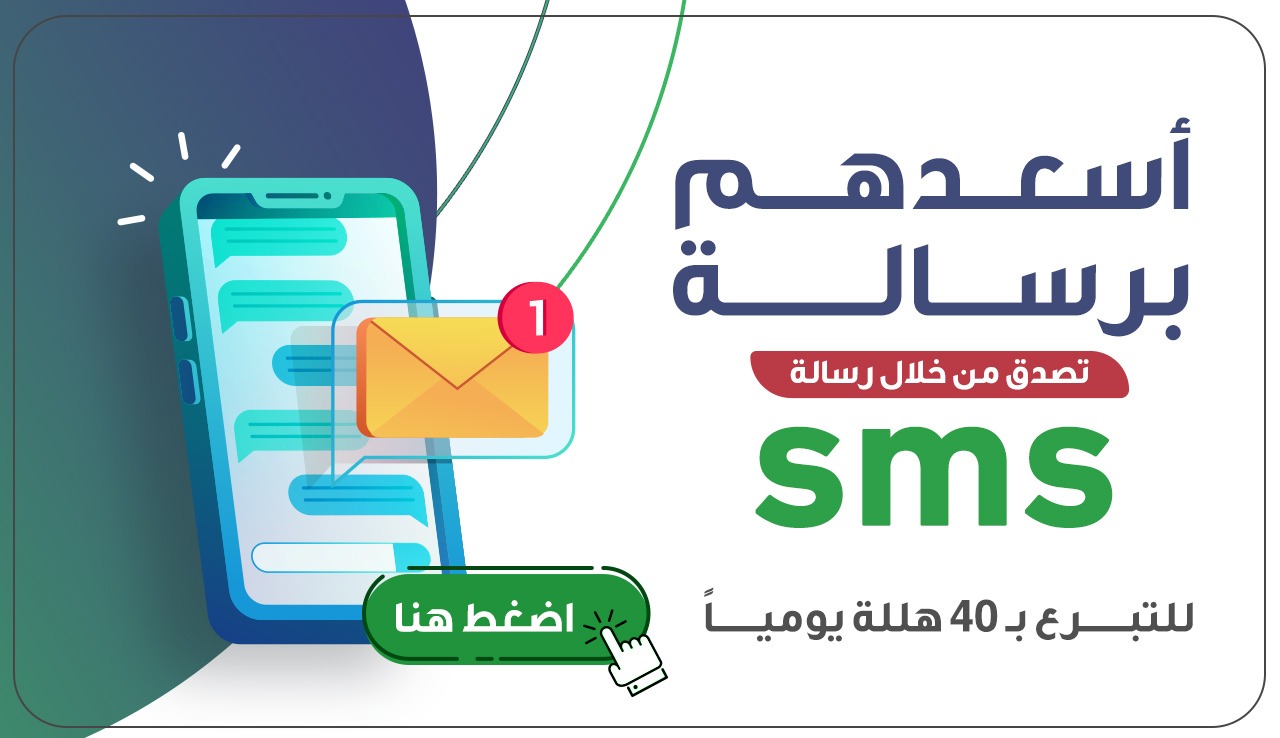 Sms Donation Image