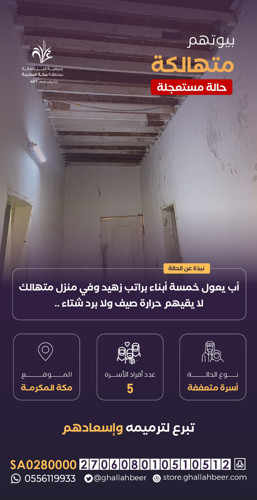حالة انسانية - أب لخمسة أبناء 