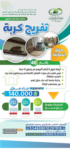 تفريج كربة حالة 46