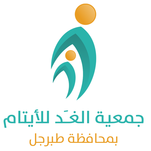 جمعية الغد للأيتام