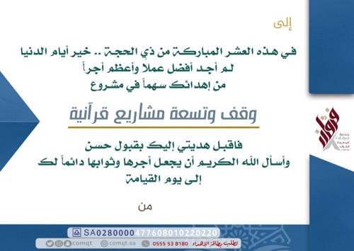 اهداءات وقف وتسعة مشاريع
