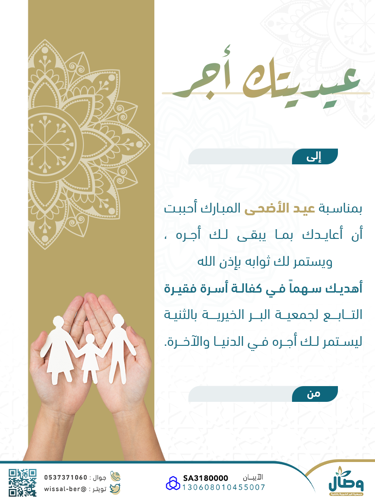 معايدة (كفالة أسرة فقيرة)