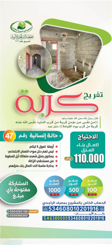 تفريج كربة حالة 47 : إكمال منزل
