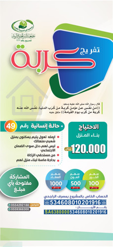 تفريج كربة حالة 49 ( بناء منزل)