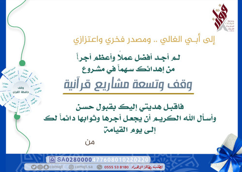 اهداءات وقف وتسعة مشاريع