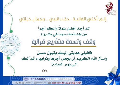 اهداءات وقف وتسعة مشاريع