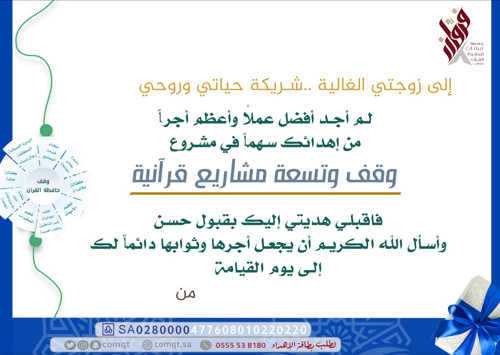 اهداءات وقف وتسعة مشاريع