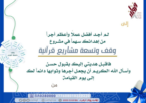 اهداءات وقف وتسعة مشاريع