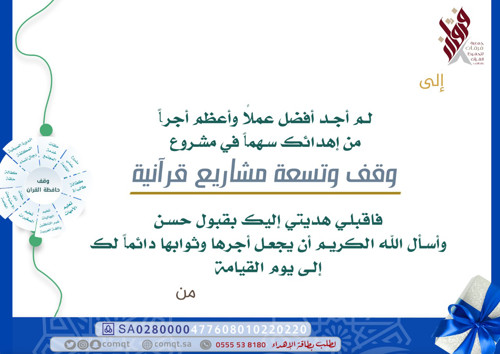 اهداءات وقف وتسعة مشاريع