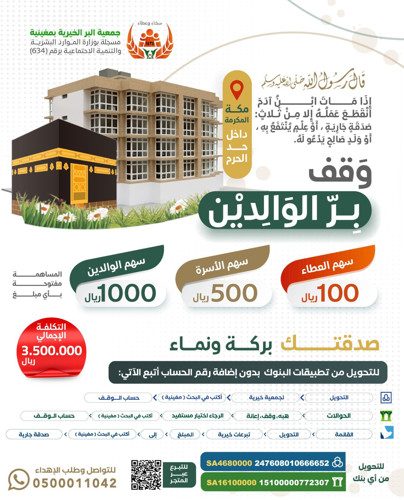 وقف بر الوالدين - مرحلة التأسيس - المرحلة الثانية 