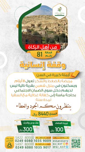 🏵️ حالة إنسانية رقم | 81 🏵️