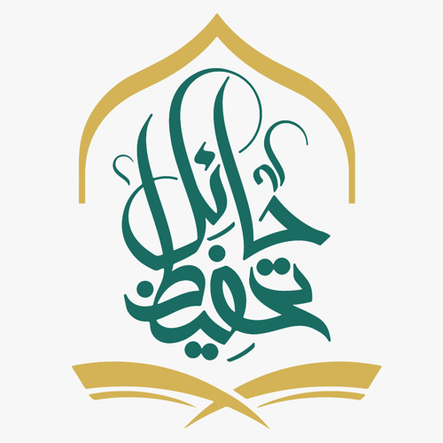 تحفيظ حائل