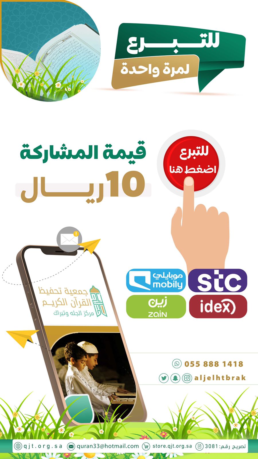 Sms Donation Image